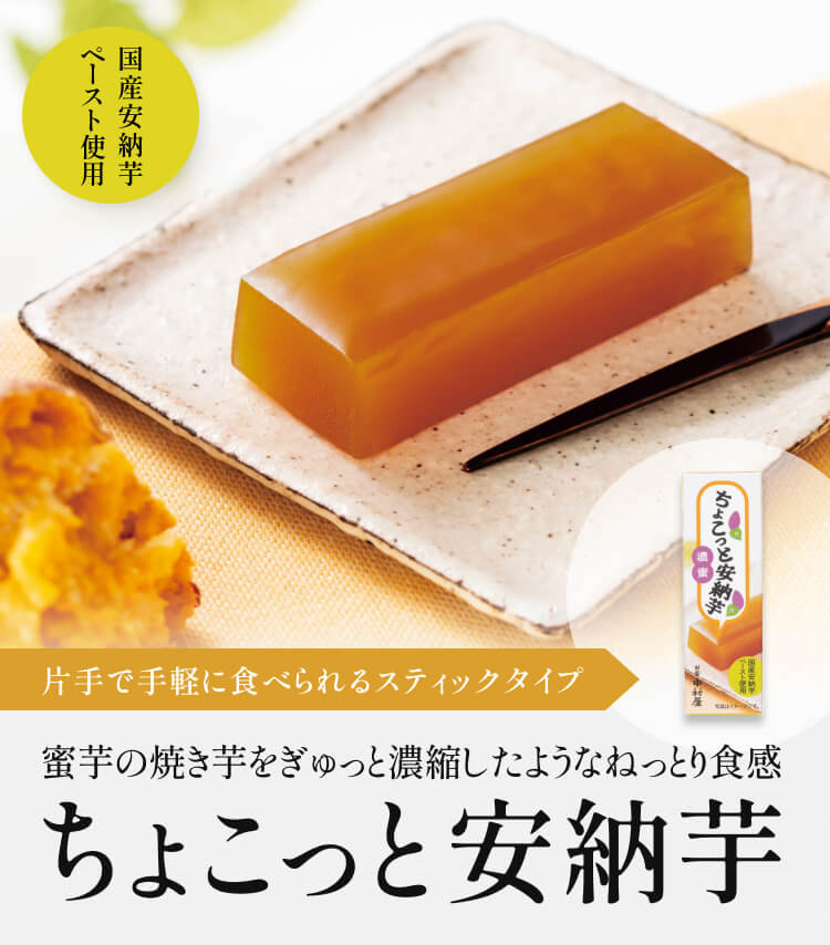 ちょこっと安納芋のバナー