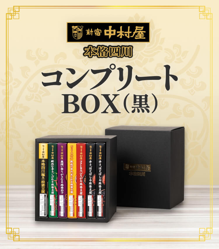 本格四川コンプリート黒色BOXのバナー