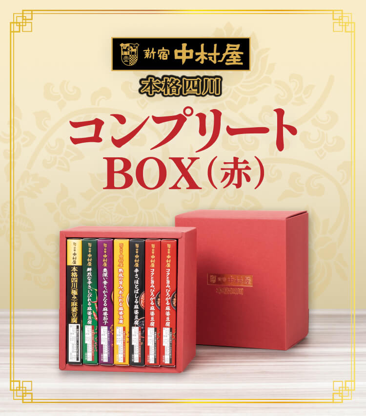本格四川　コンプリートBOX(赤色)のバナー