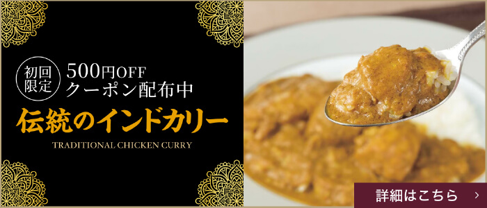 伝統のインドカリーのバナー画像