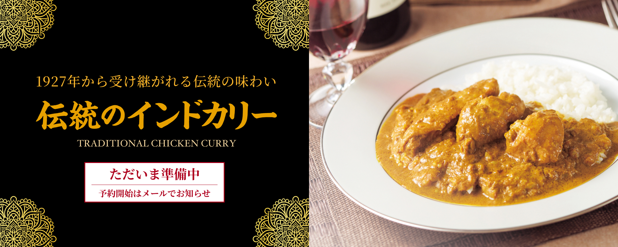 TOPページバナー:伝統のインドカリーの美味しさを伝える画像