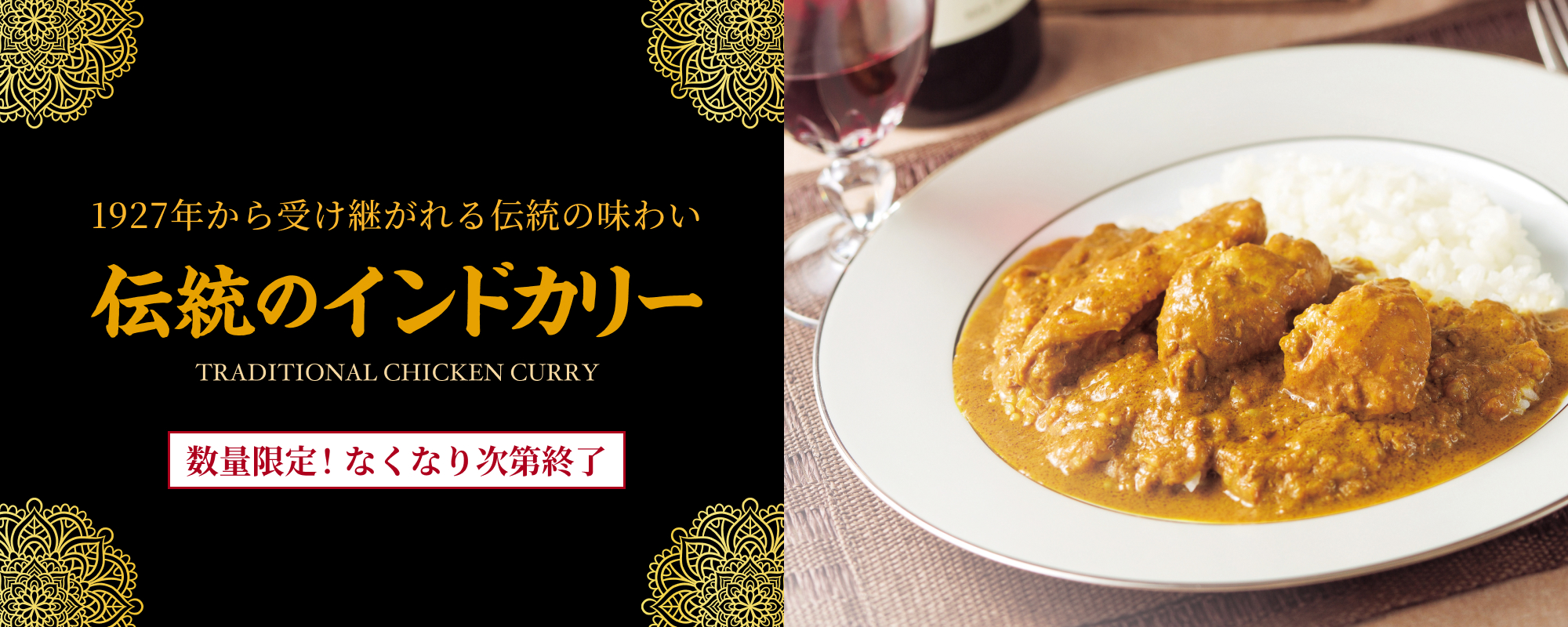 TOPページバナー：伝統のインドカリーの美味しさを伝える画像