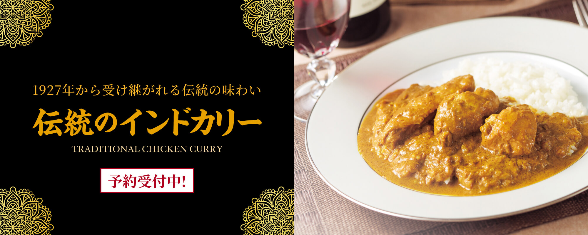 TOPページバナー:伝統のインドカリーの美味しさを伝える画像