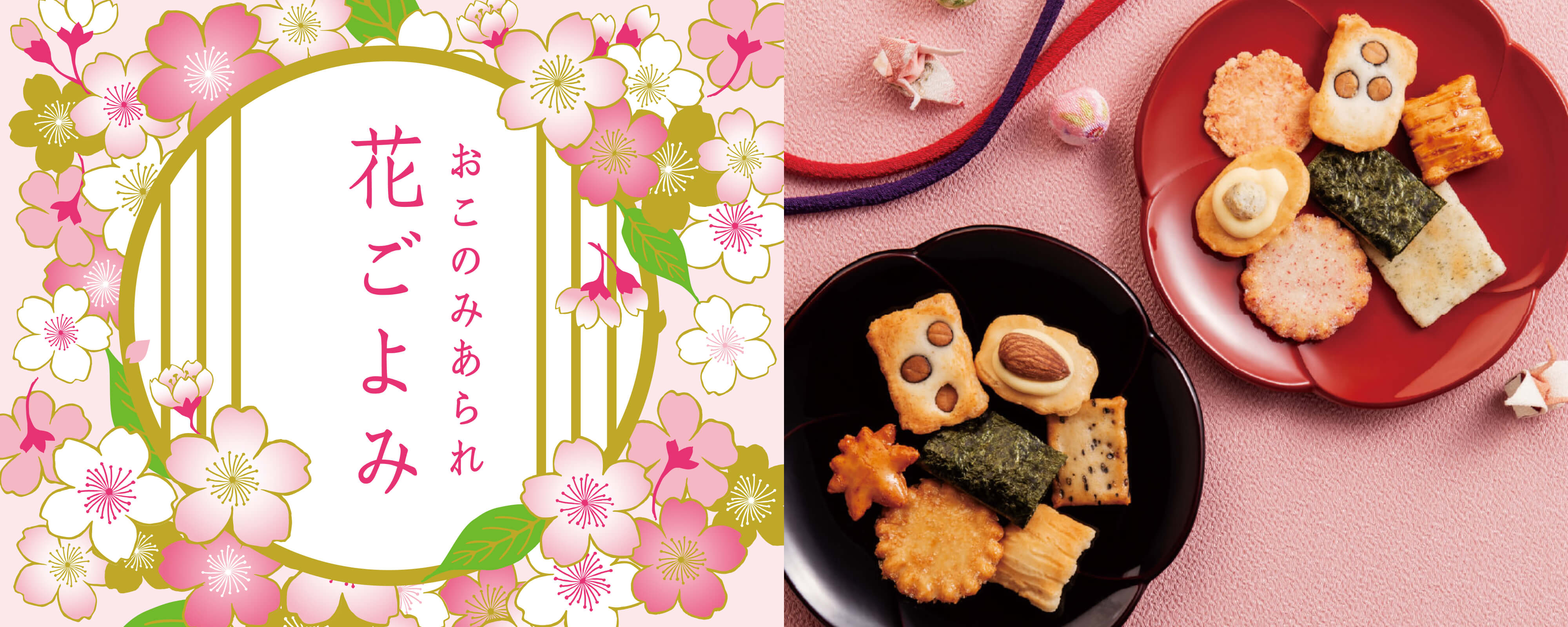 TOPページバナー：花ごよみ春の美味しさを伝える画像