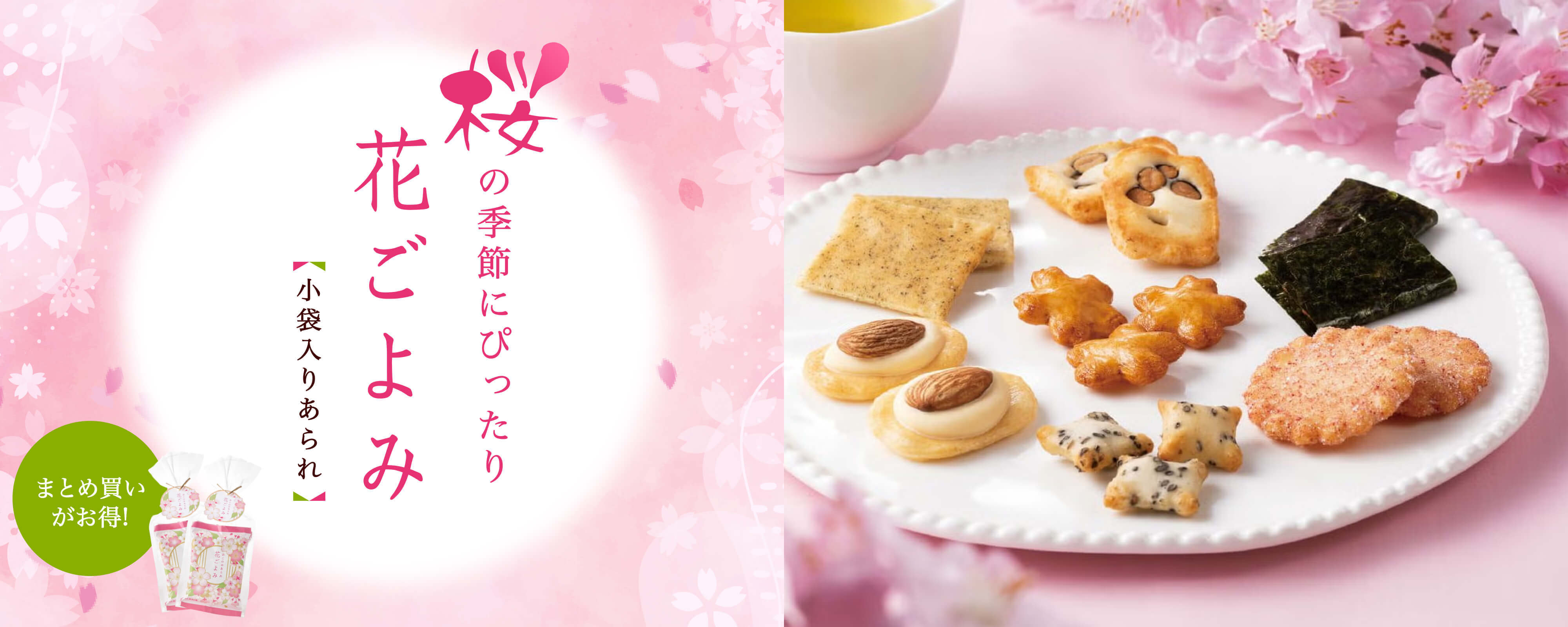 TOPページバナー:花ごよみ春の美味しさを伝える画像