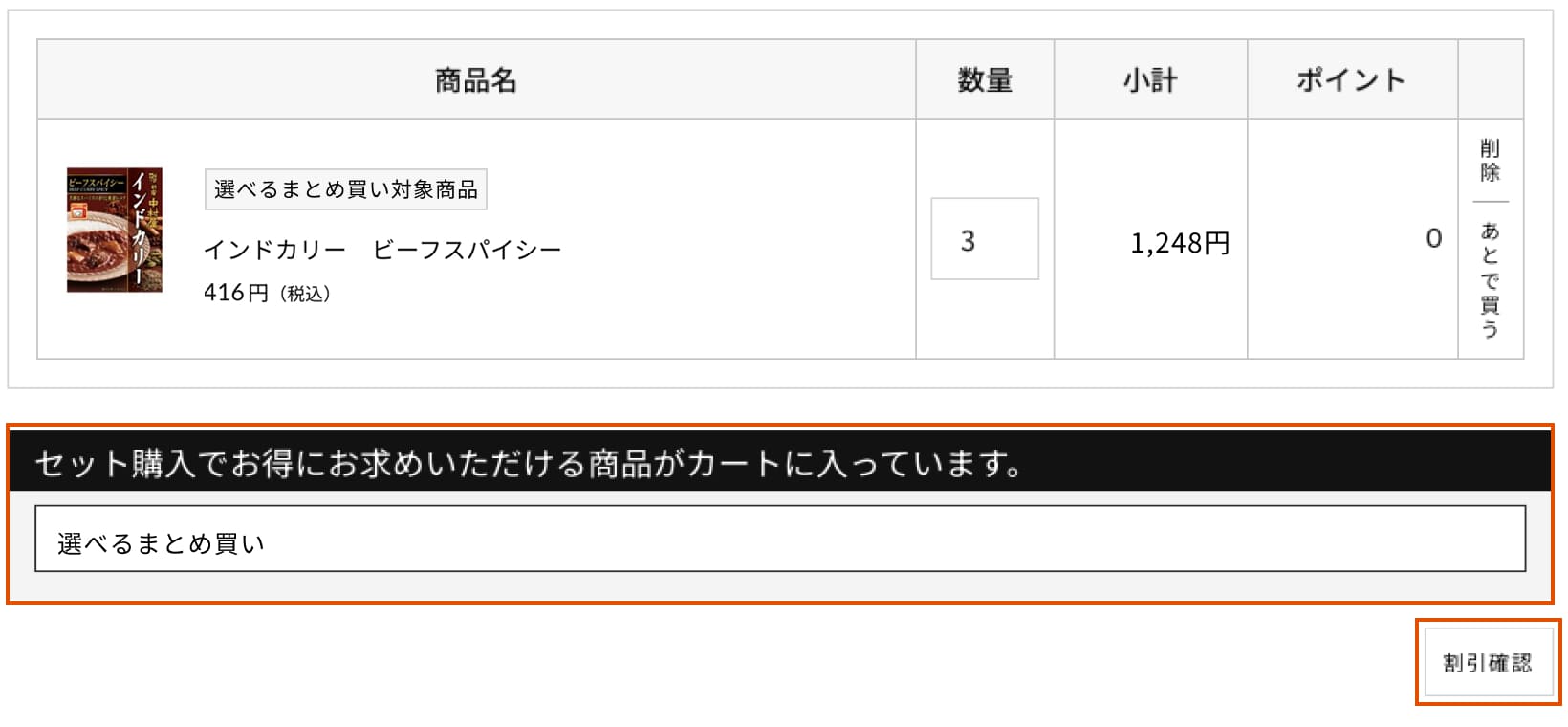 カートページ_pc