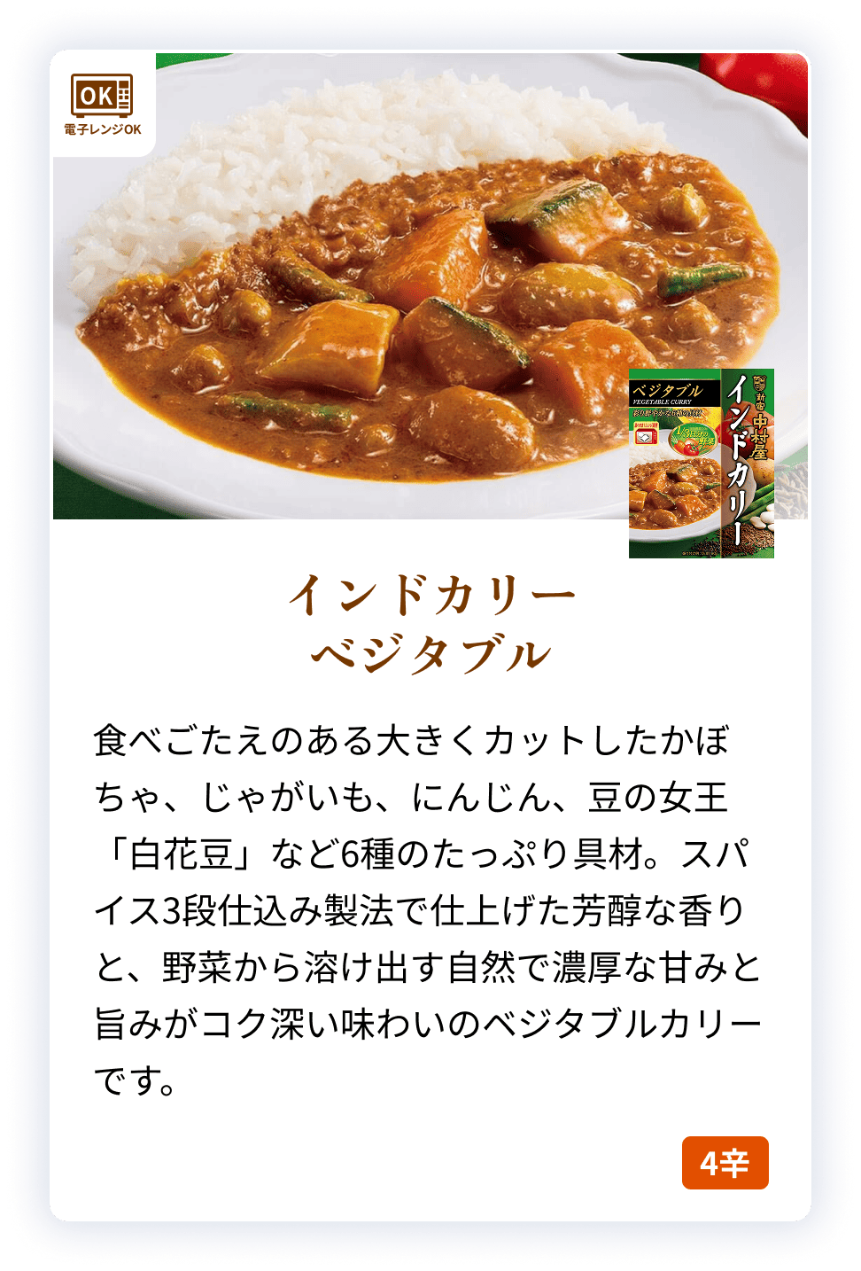 09442X インドカリー　ベジタブル 【電子レンジ調理対応パウチ】