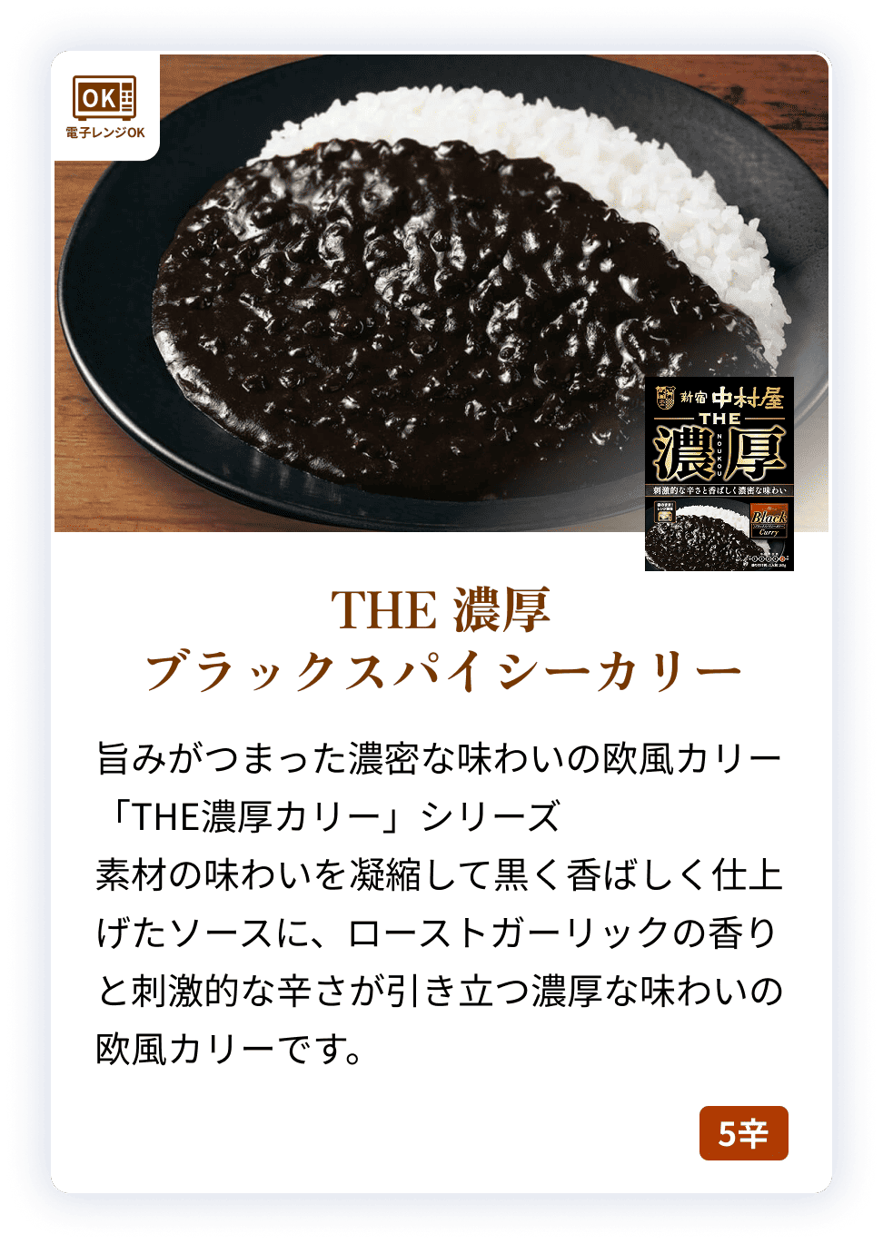 09957X THE 濃厚　ブラックスパイシーカリー 【電子レンジ調理対応パウチ】