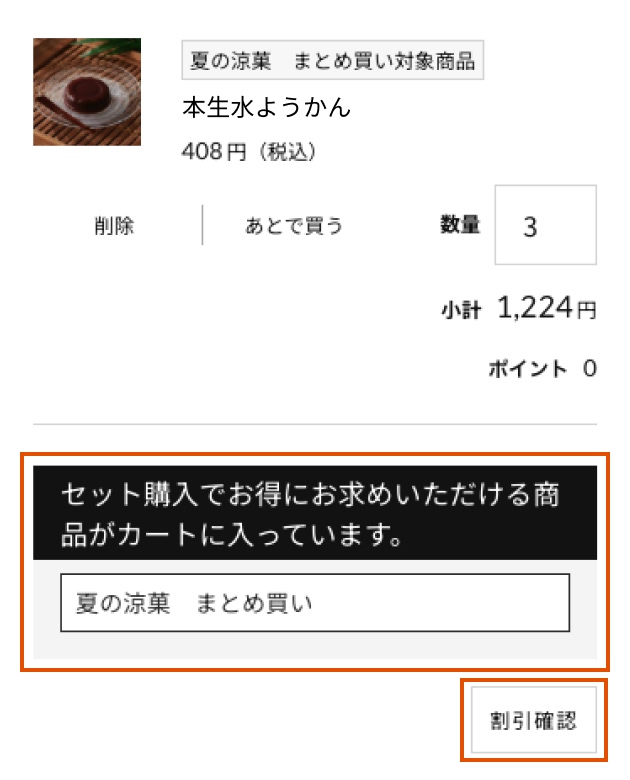 カートページ_sp