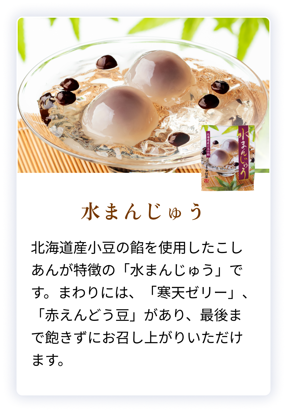 水まんじゅう
