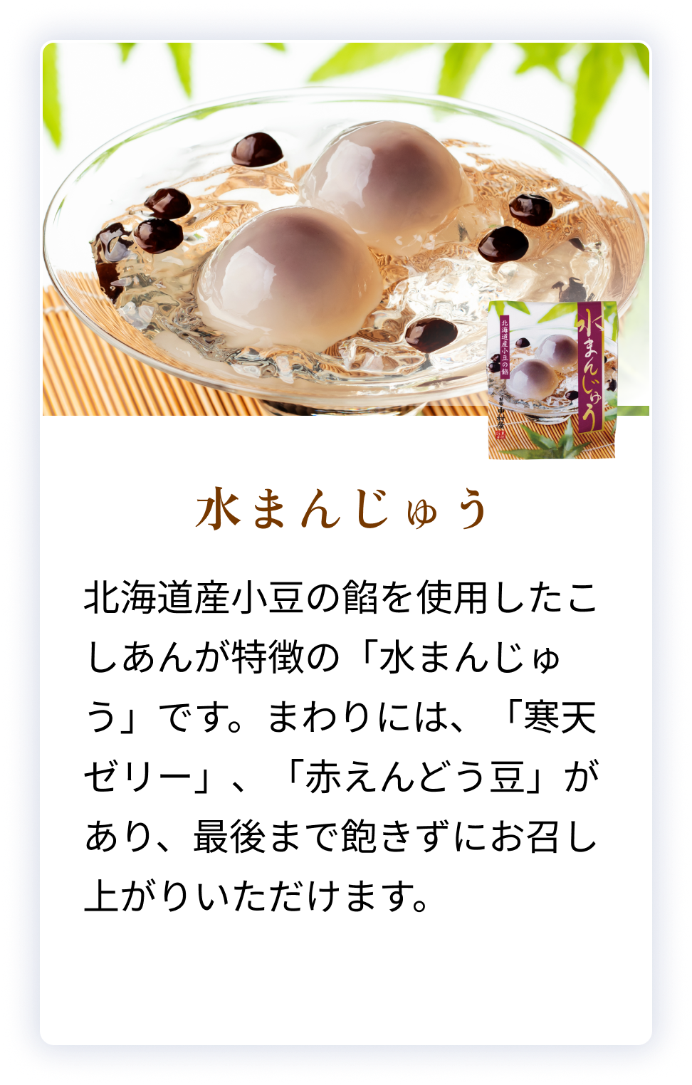 水まんじゅう