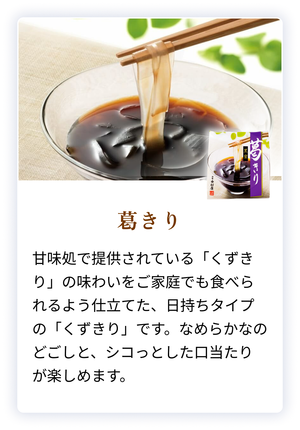 葛きり