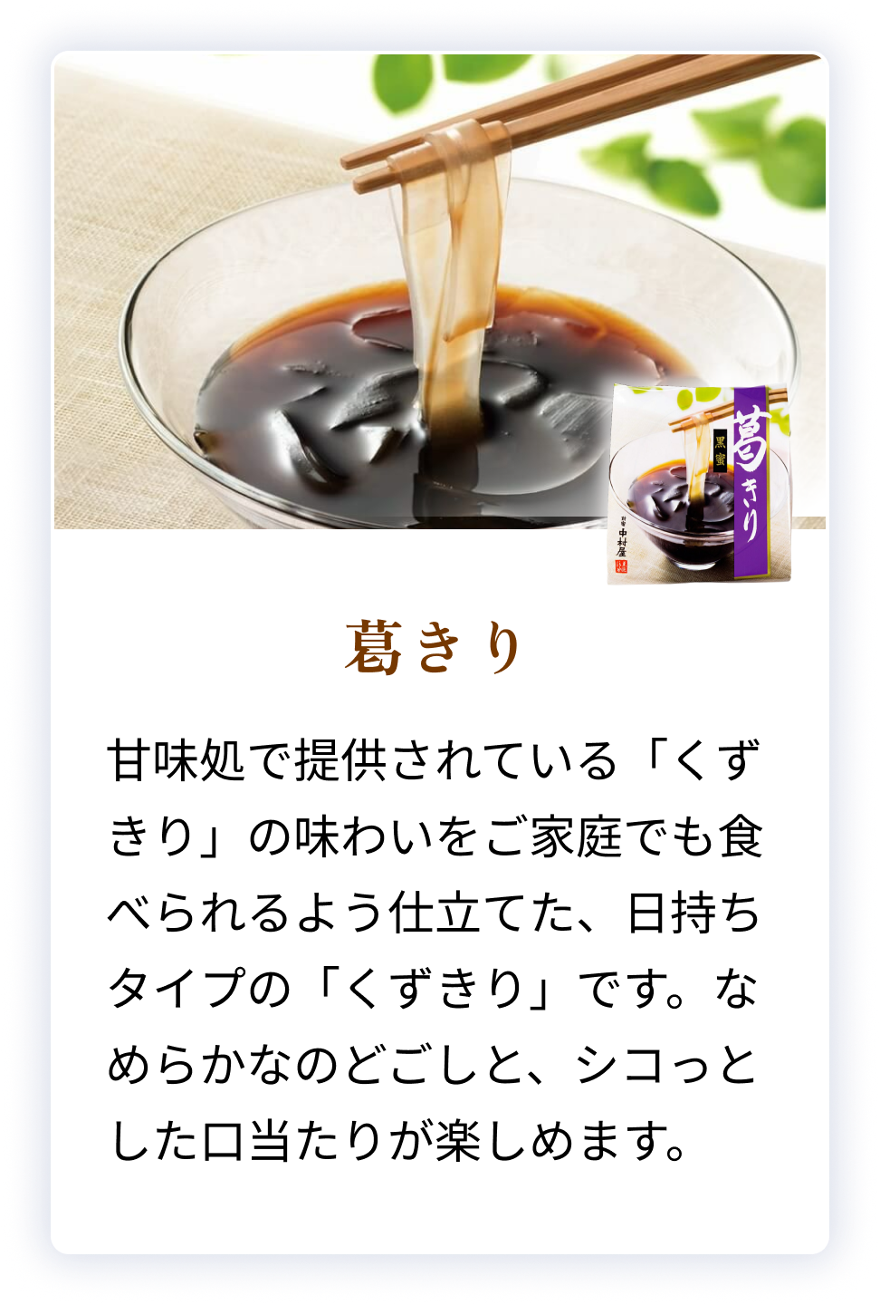 葛きり