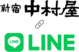 中村屋LINE公式アカウント