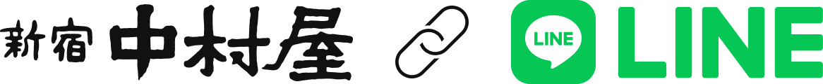 新宿中村屋 LINE