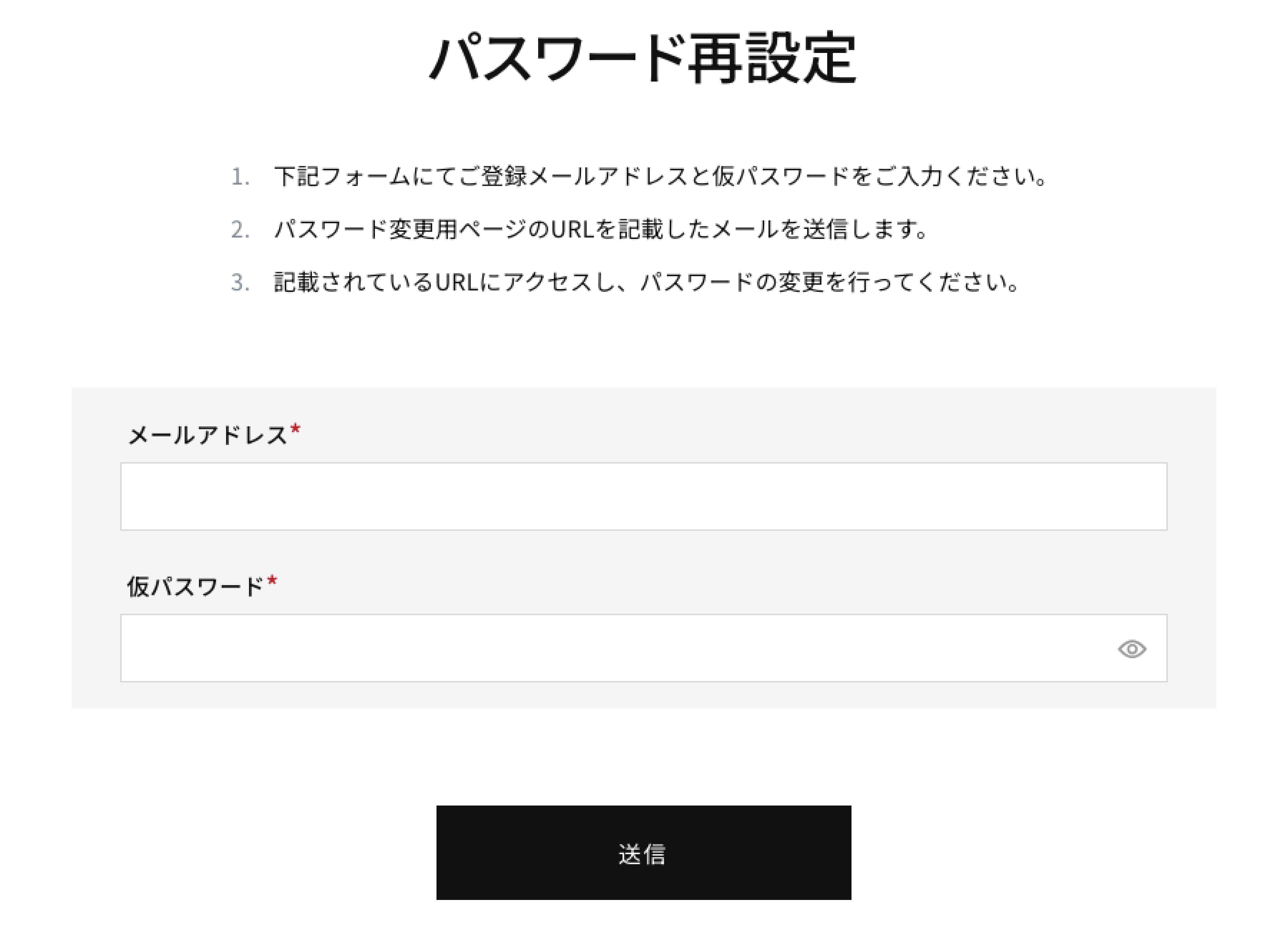 パスワード再設定