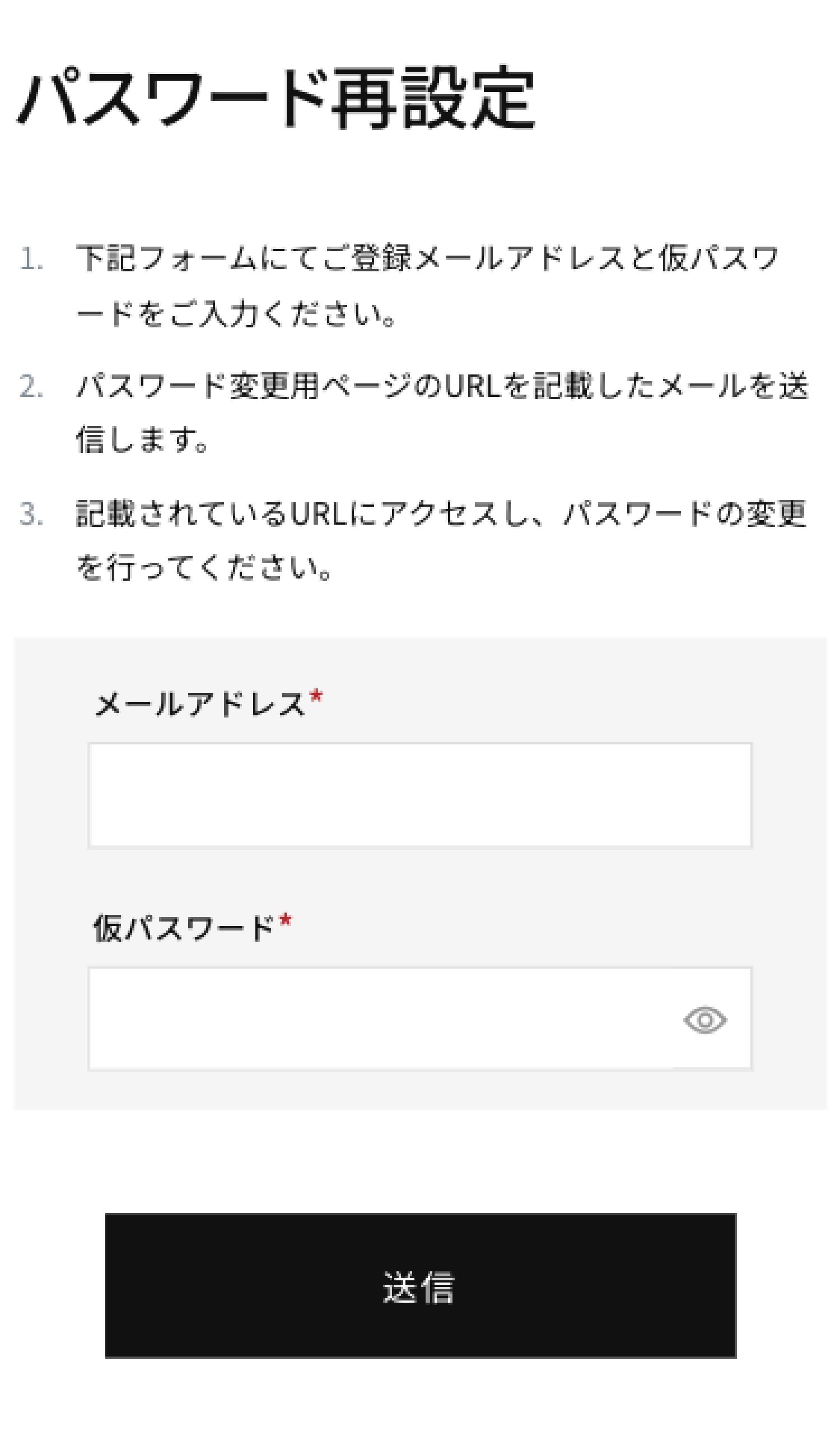 パスワード再設定