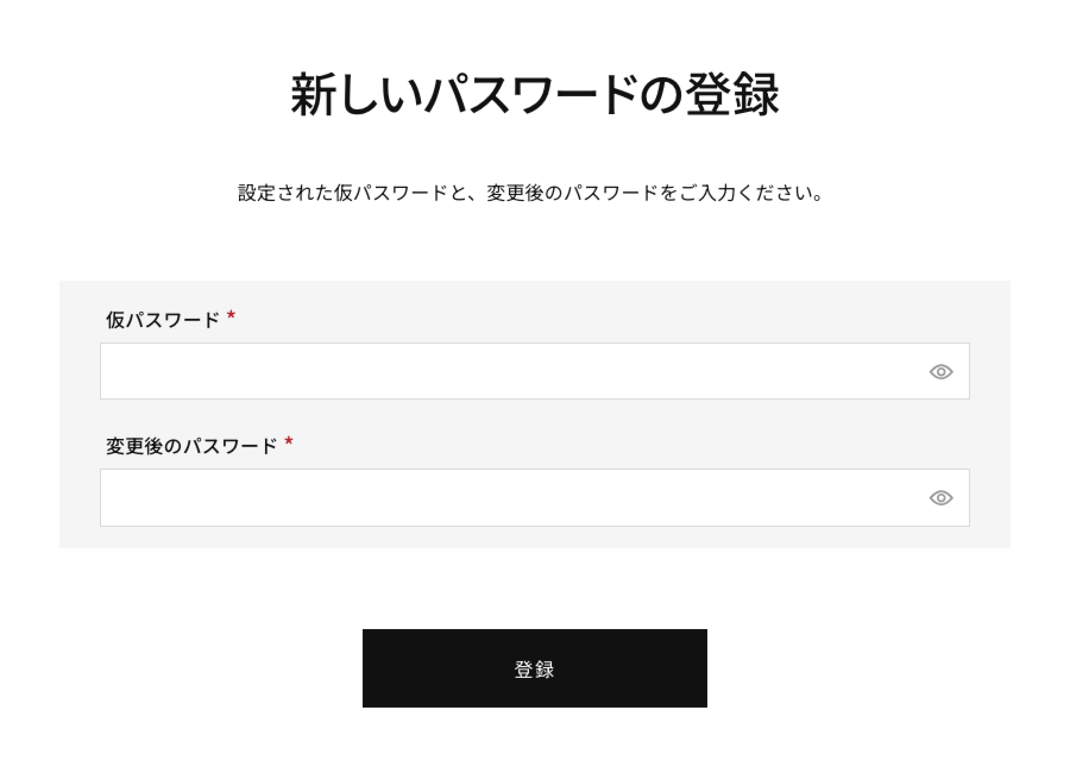 パスワード再設定