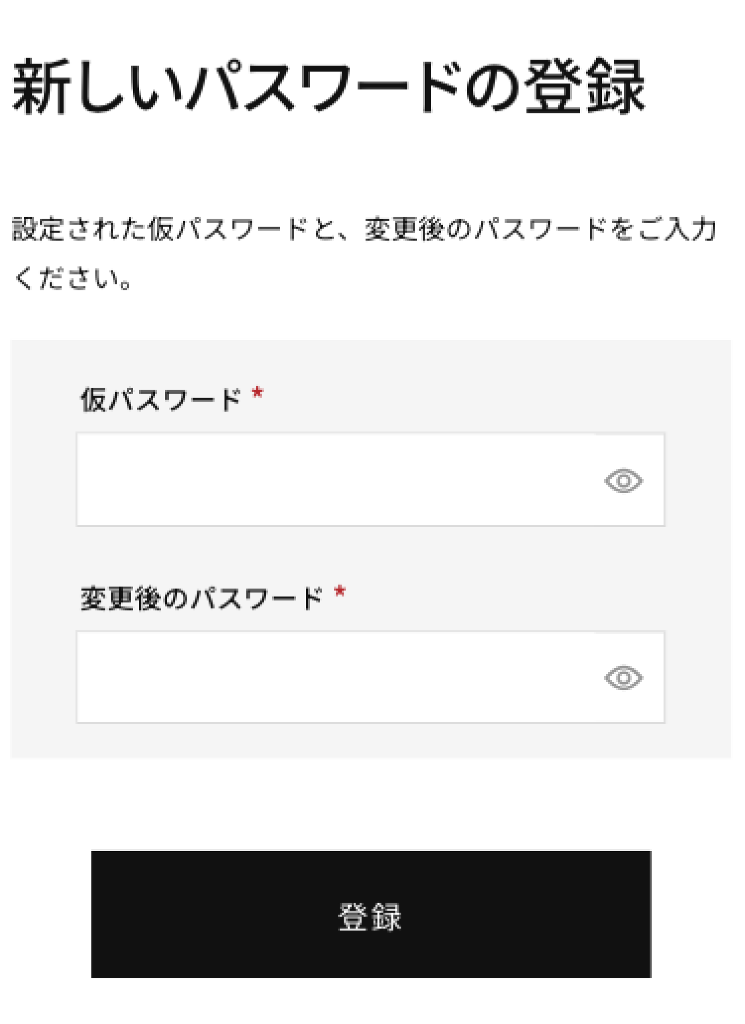 パスワード再設定
