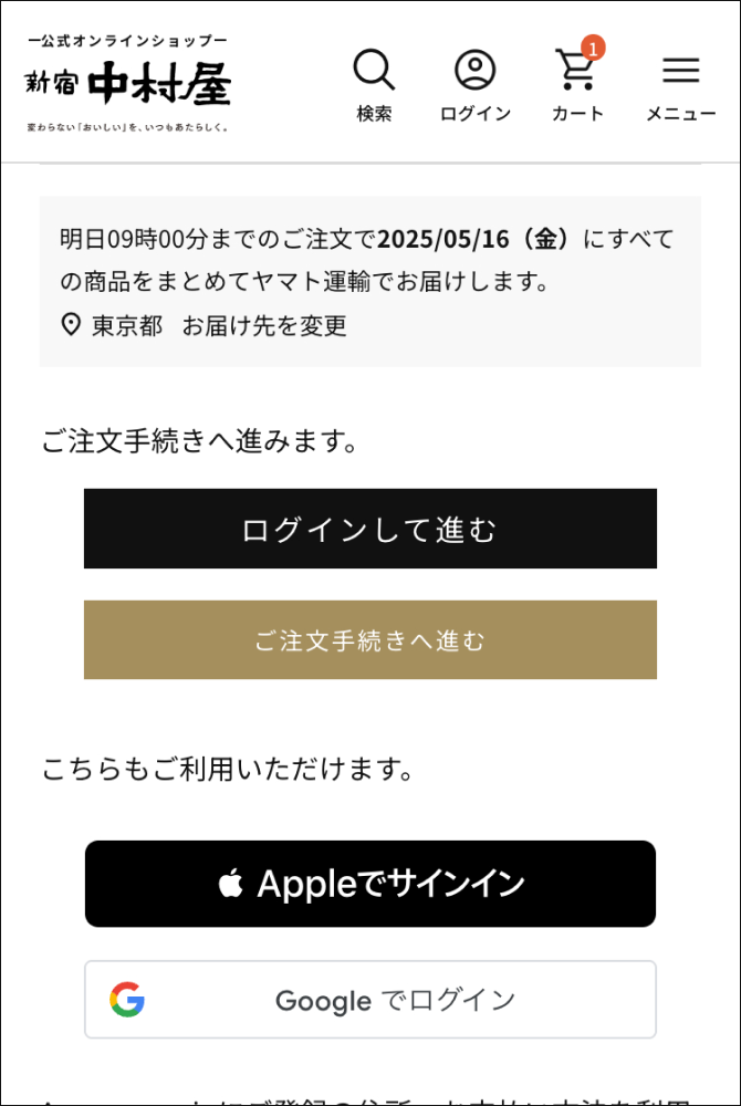 ご注文の流れ
