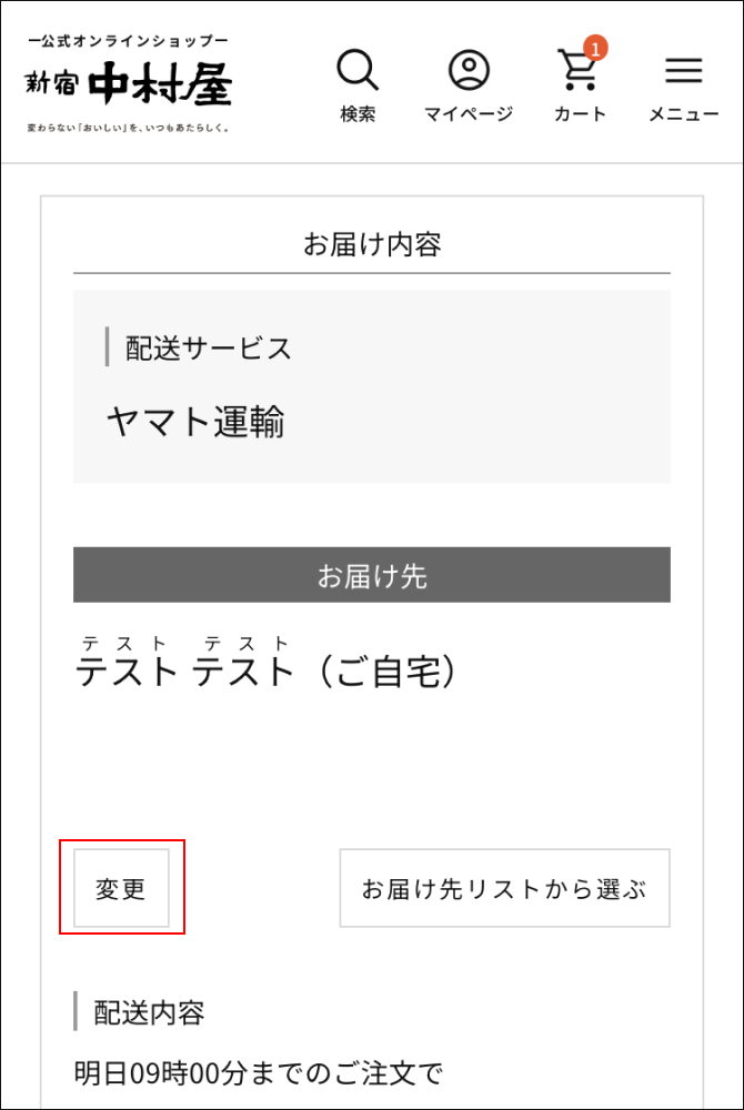 メルル様注文ページ ご注文の流れ