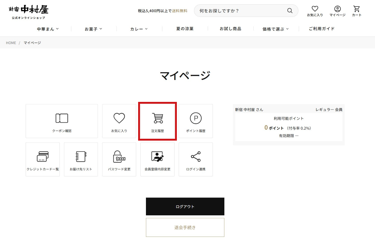 注文履歴