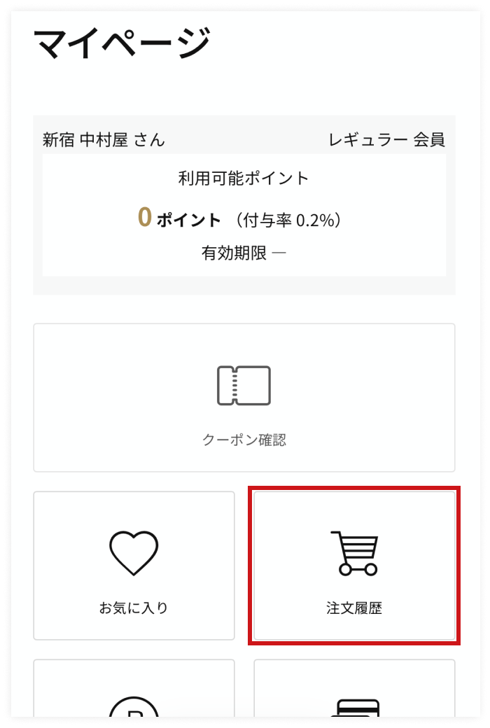 注文履歴