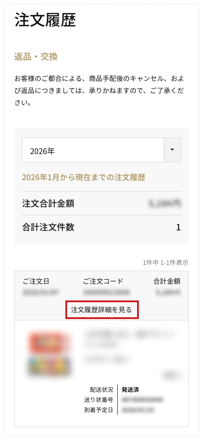 注文履歴詳細