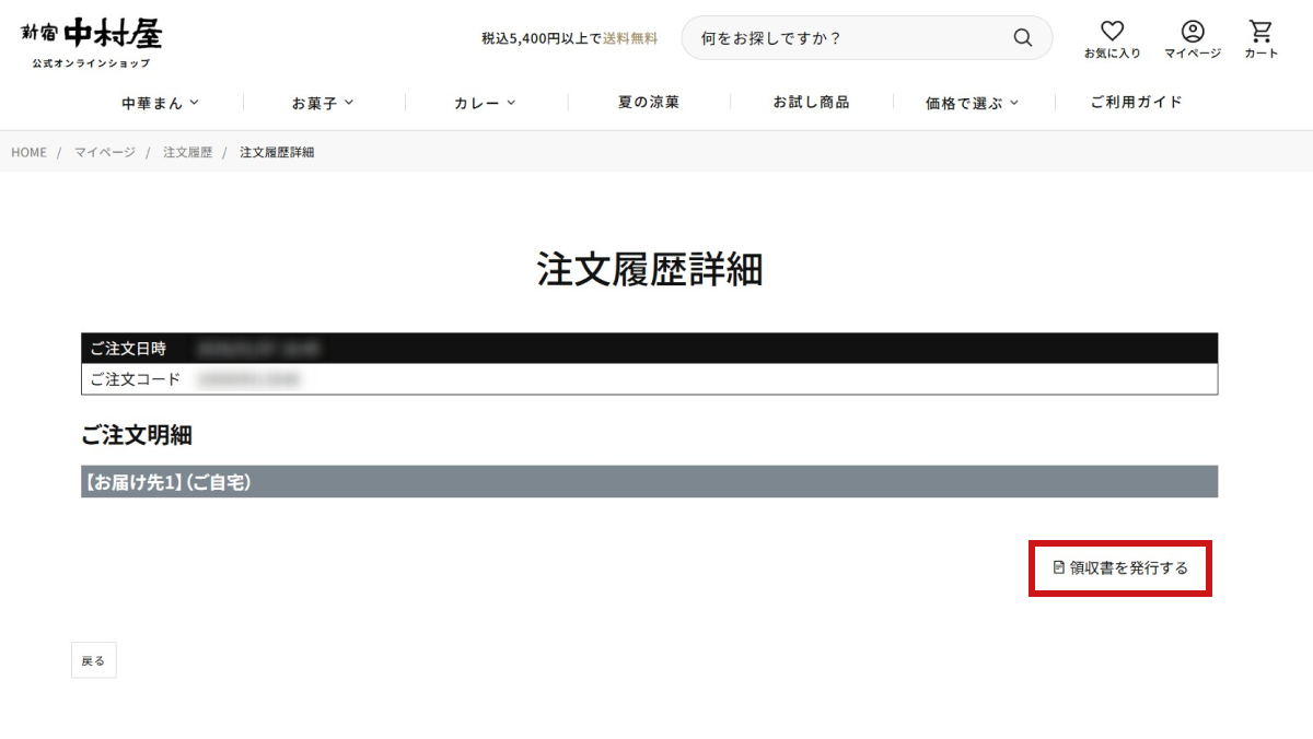 領収書を発行する
