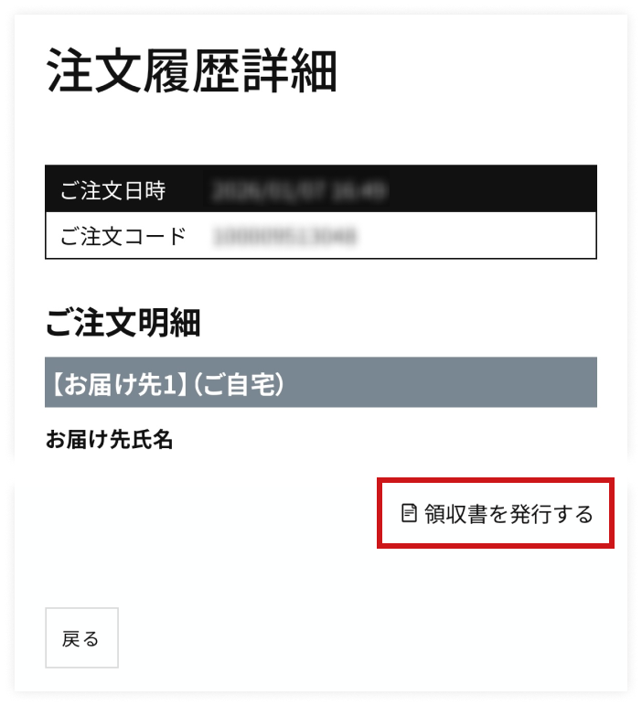領収書を発行する