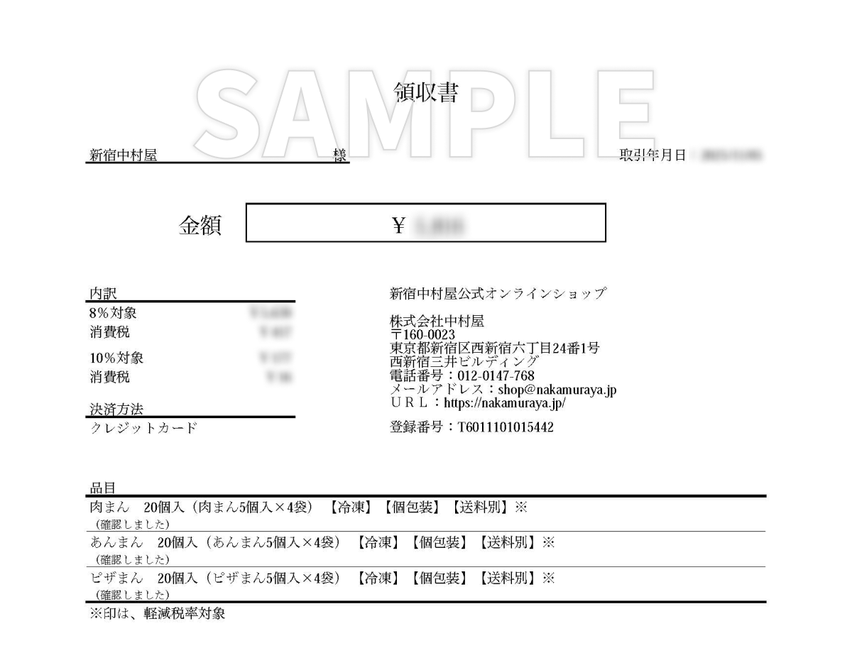 領収書の確認・印刷
