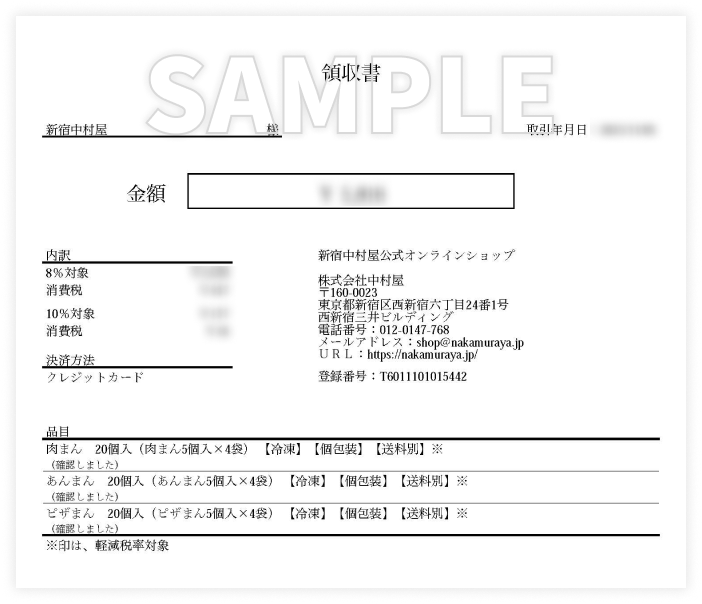 領収書の確認・印刷