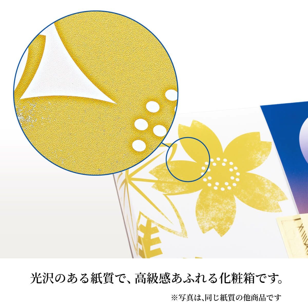 おこのみあられ　花ごよみ　8袋入化粧箱のエンボス加工