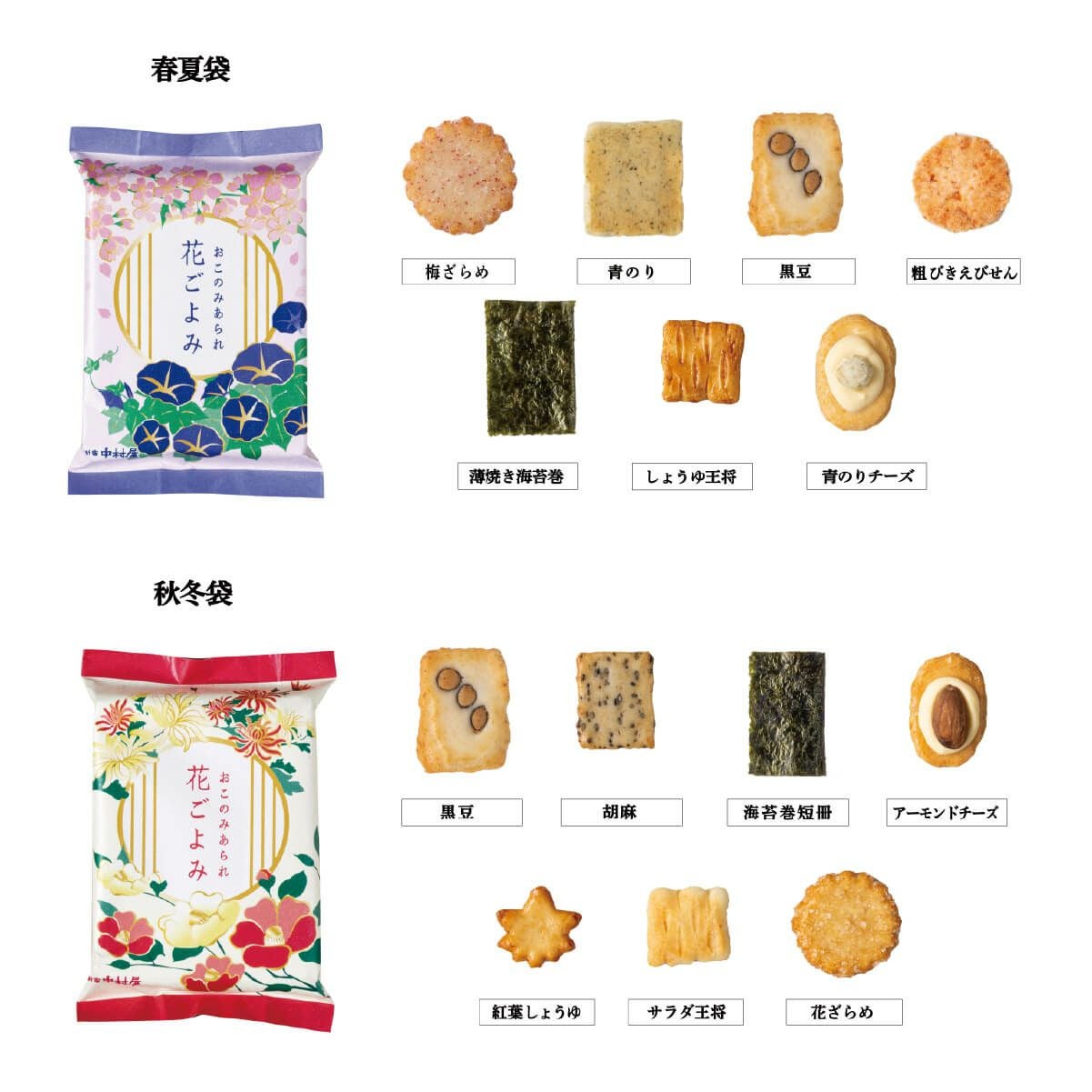 おこのみあられ 花ごよみ 16袋入 | 中村屋公式オンラインショップ