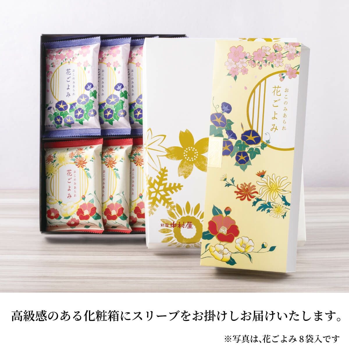 おこのみあられ 花ごよみ 16袋入 | 中村屋公式オンラインショップ