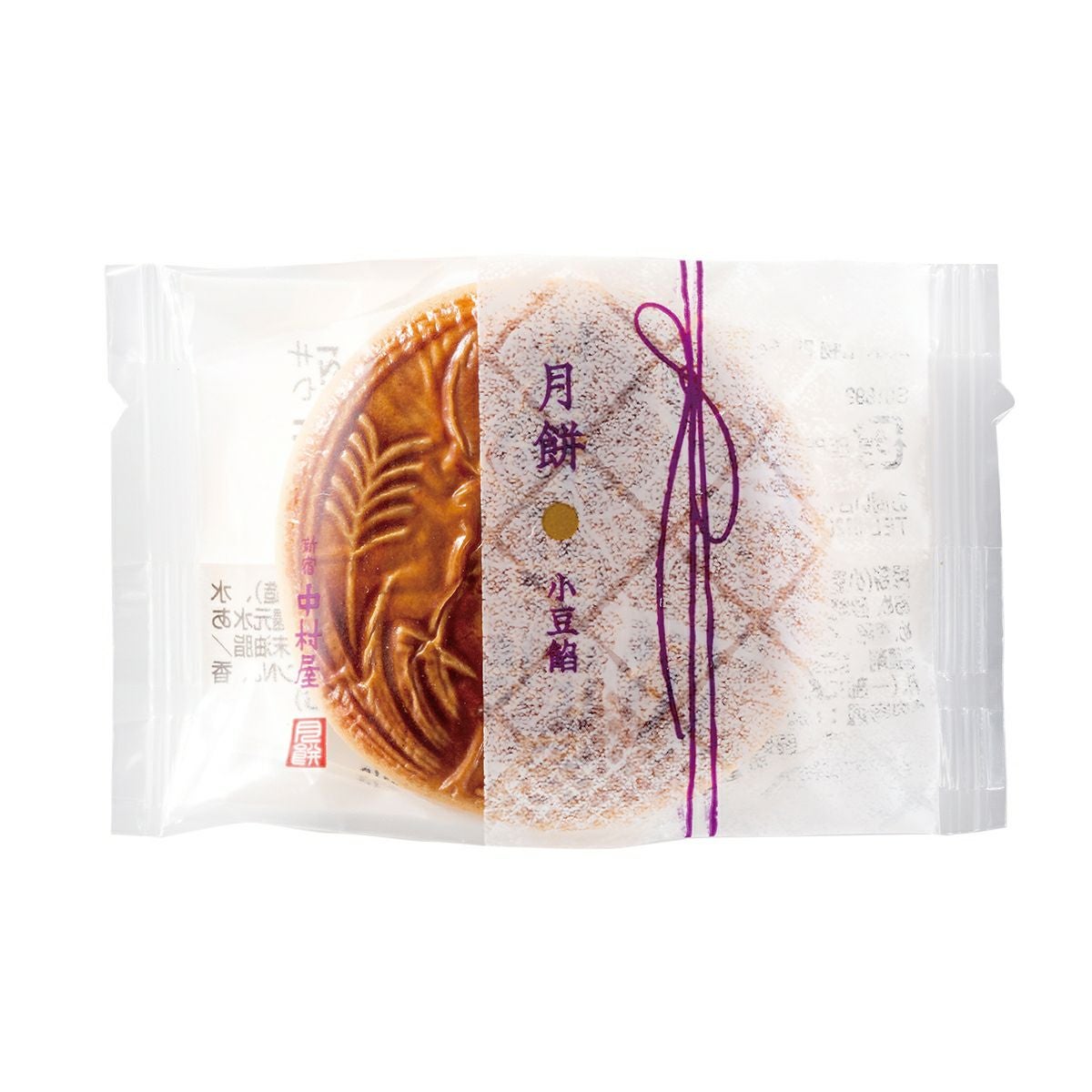 天成餡饅（あんまん） 8個入 【冷凍】 | 中村屋公式オンラインショップ