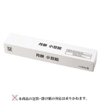 新宿中村屋の月餅　小豆餡　10個入り簡易箱タイプ（蓋を閉じた状態）。ご自宅用におすすめの詰め合わせ