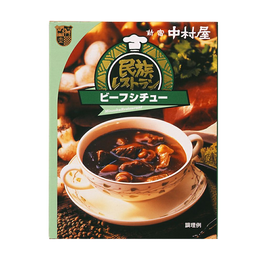 ワケあり品】民族レストラン ビーフシチュー 1個 | 新宿中村屋公式