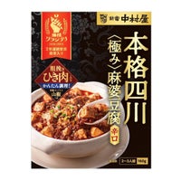 新宿中村屋 プレミアム麻婆豆腐の素｜長期熟成豆板醤・甜麺醤・豆豉を使用し、特製香辣油の香りとひき肉のコクが広がる本格四川麻婆豆腐ソースのパッケージ