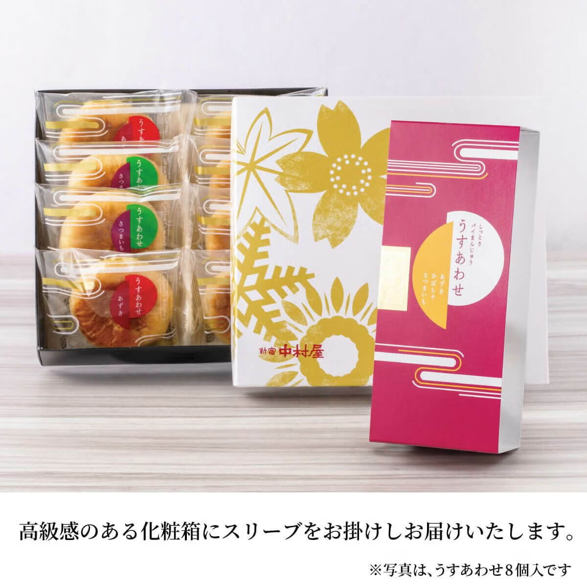 新宿中村屋のギフト箱にスリーブを掛けた包装イメージ