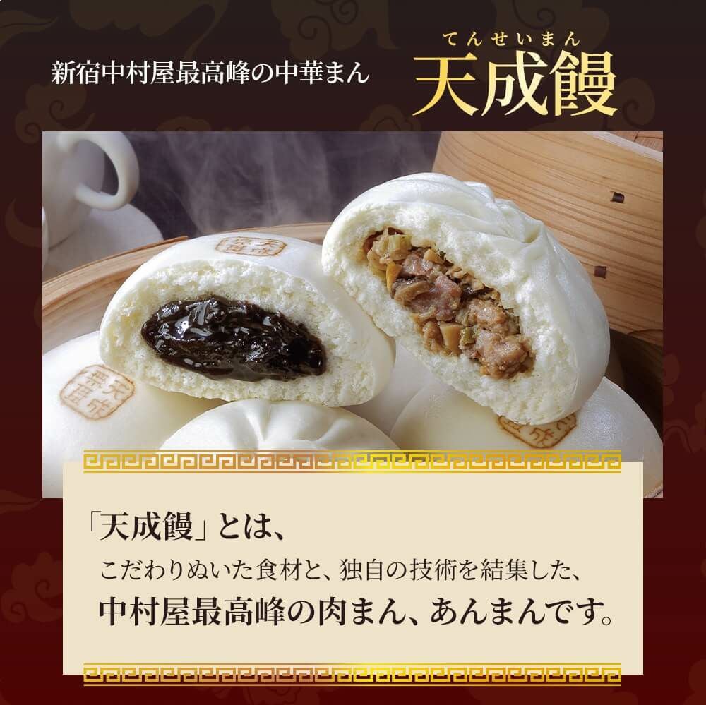 天成饅詰合わせ 8個入 【冷凍】 | 中村屋公式オンラインショップ