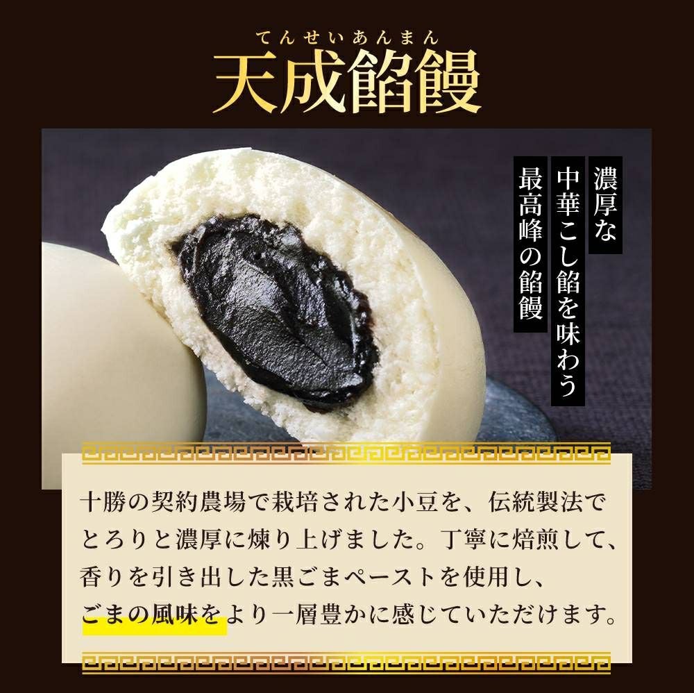 天成餡饅（あんまん） 8個入 【冷凍】 | 中村屋公式オンラインショップ