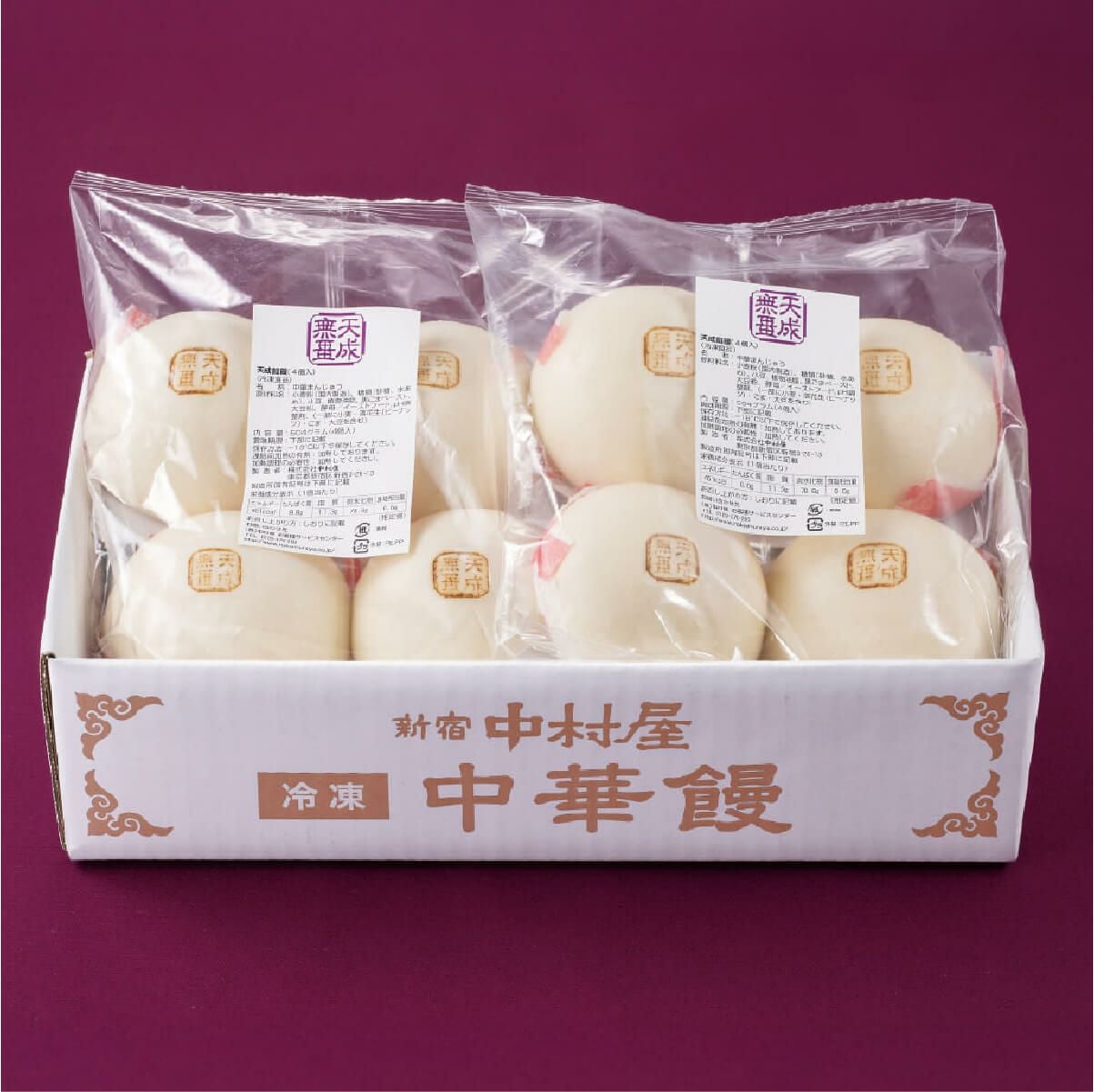 天成肉饅（にくまん） 8個入 【冷凍】 | 中村屋公式オンラインショップ