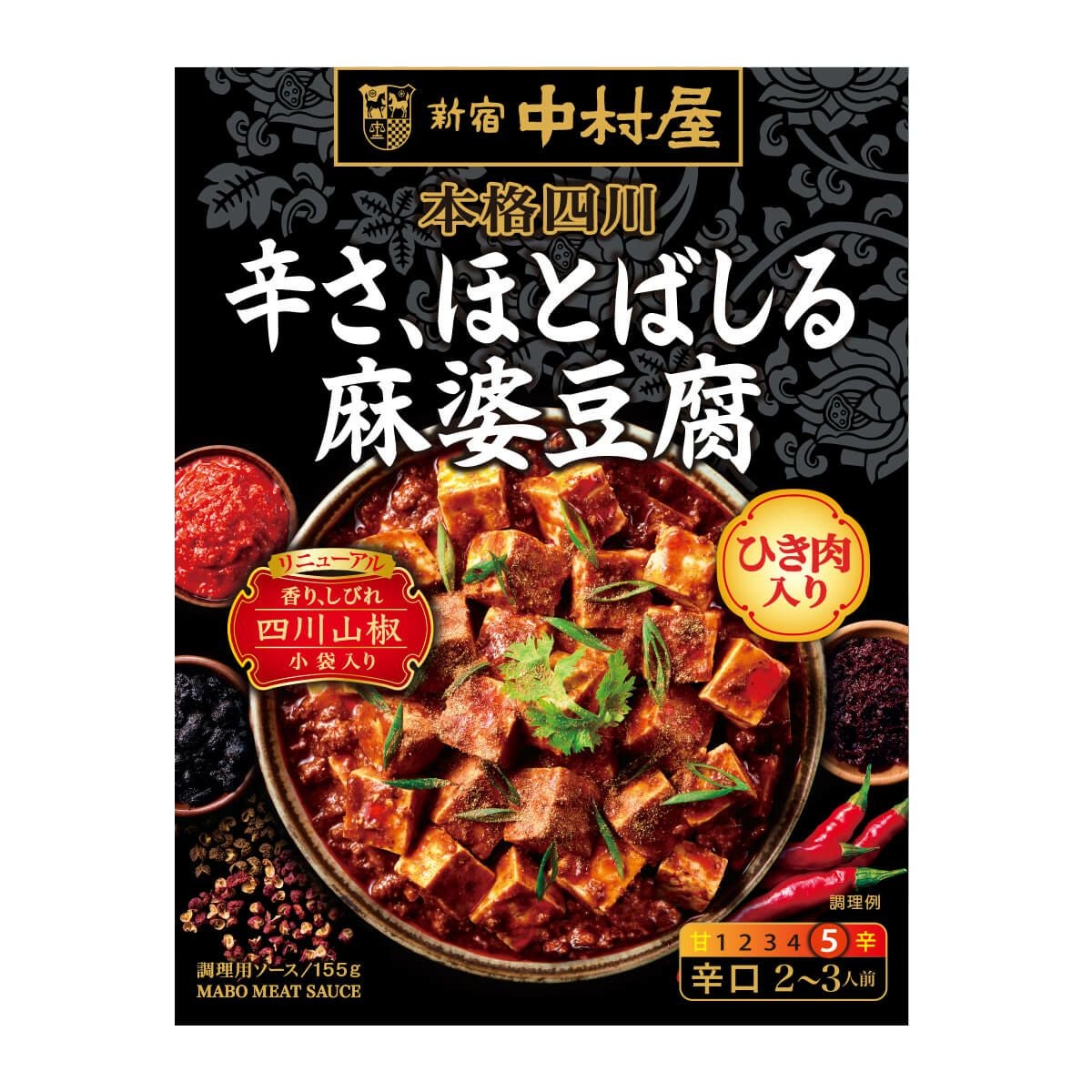 新宿中村屋 四川麻婆豆腐の素 辛口｜四川省郫県産長期熟成豆板醤のコクと四川山椒のしびれる辛さ、一味唐辛子の香りが際立つ本格四川麻婆ソースのパッケージ