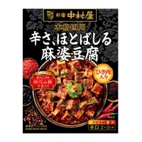 新宿中村屋 四川麻婆豆腐の素 辛口｜四川省郫県産長期熟成豆板醤のコクと四川山椒のしびれる辛さ、一味唐辛子の香りが際立つ本格四川麻婆ソースのパッケージ