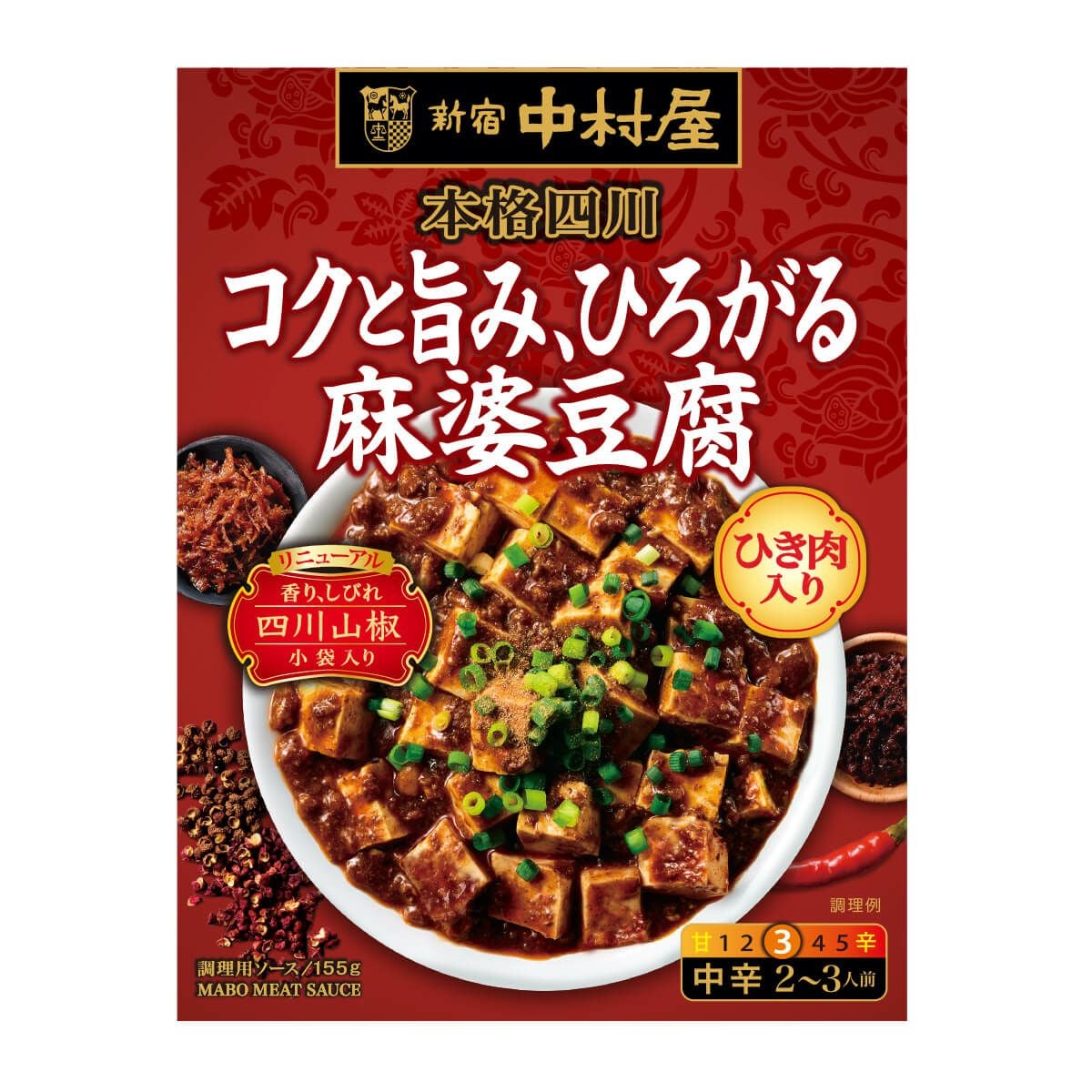 新宿中村屋 四川麻婆豆腐の素 中辛｜えび・ほたて・豆豉のうま味が調和した、特製XO醤仕立ての香ばしくコク深い本格四川麻婆ソースのパッケージ