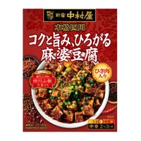 新宿中村屋 四川麻婆豆腐の素 中辛｜えび・ほたて・豆豉のうま味が調和した、特製XO醤仕立ての香ばしくコク深い本格四川麻婆ソースのパッケージ