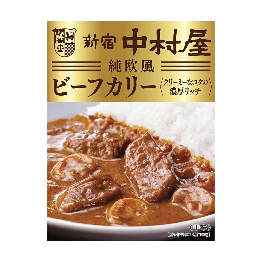 純欧風ビーフカリー クリーミーなコクの濃厚リッチ | 中村屋公式