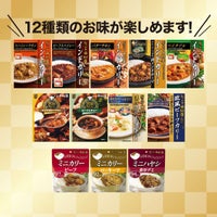 新宿中村屋 レトルト食品 12種12個入 詰め合わせ内容が並んだ状態