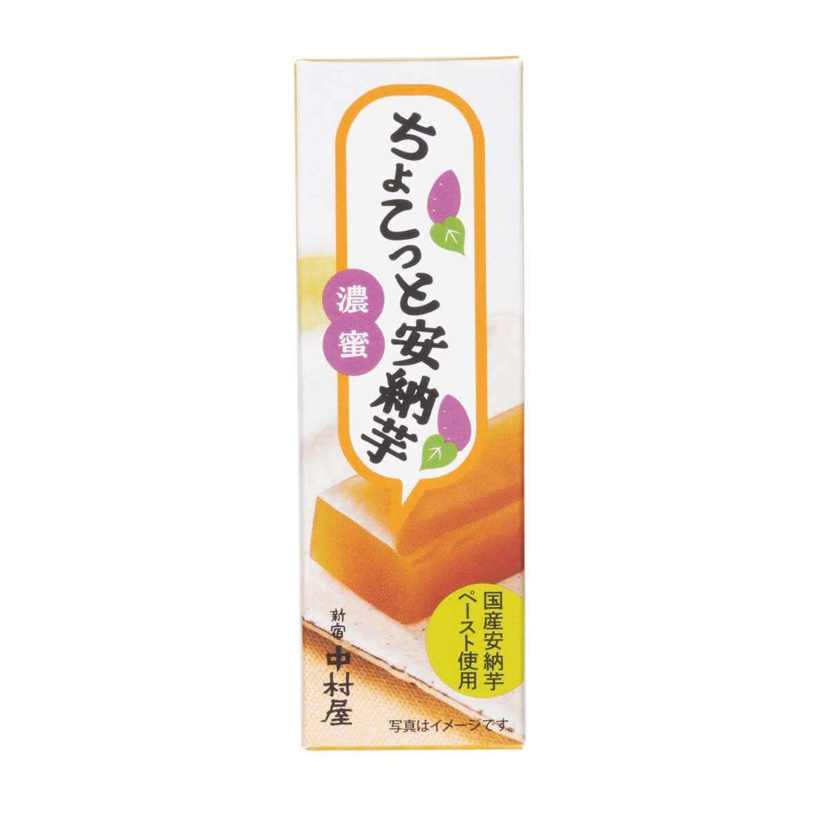 ちょこっと安納芋 10個 | 中村屋公式オンラインショップ